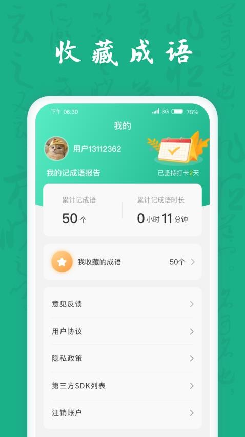 疯狂成语王APP图3