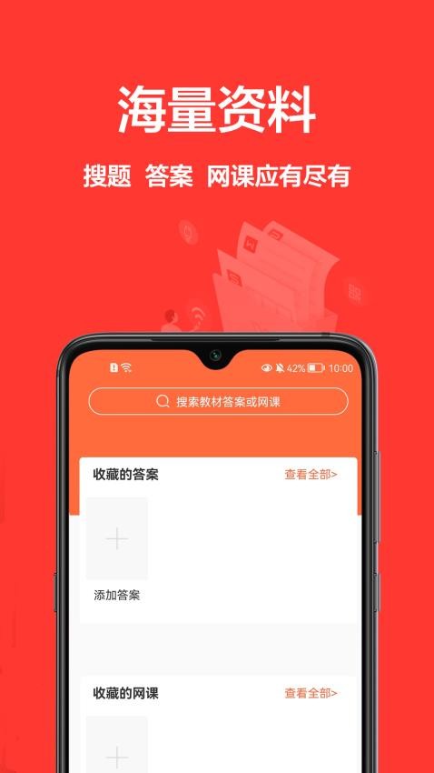 互动作业app图4