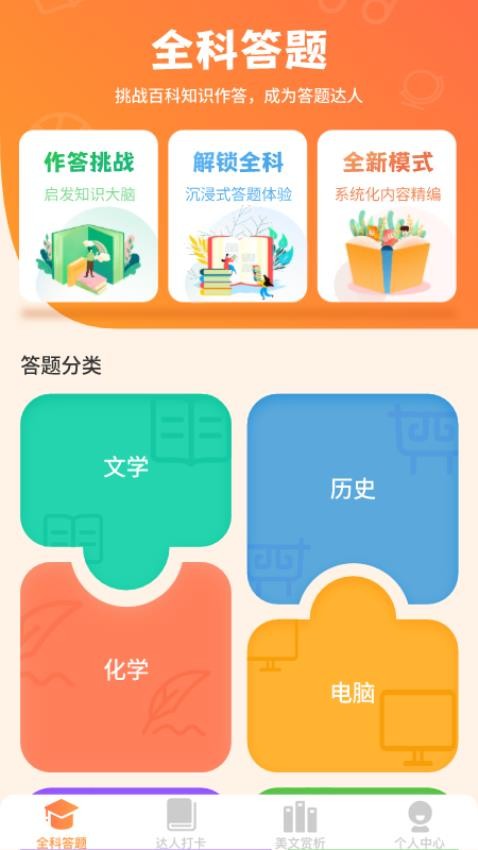全能答题软件图2