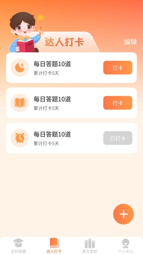 全能答题软件图3