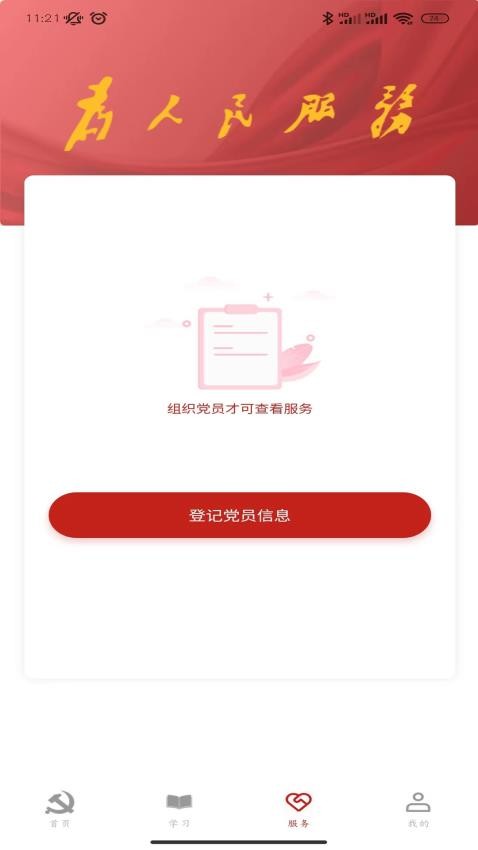 数字党建APP免费版图1