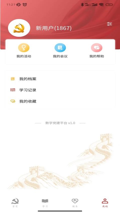 数字党建APP免费版图2