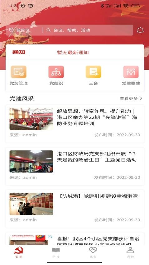数字党建APP免费版图4