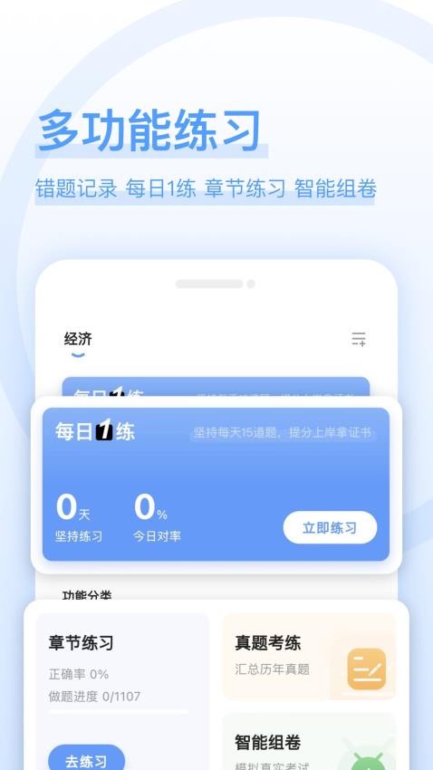 好题库APP图1