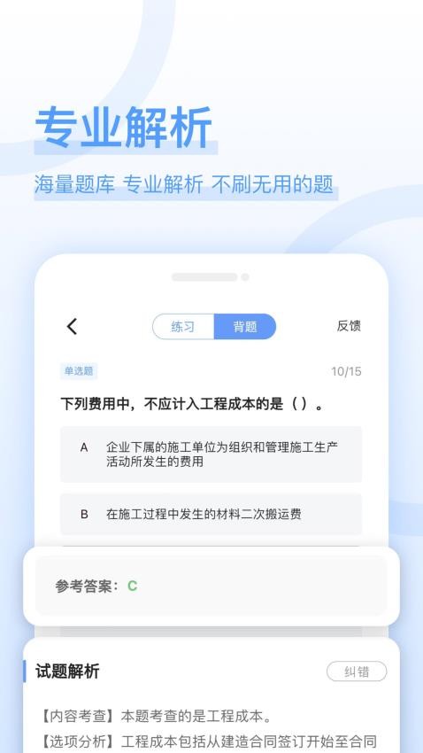 好题库APP图2