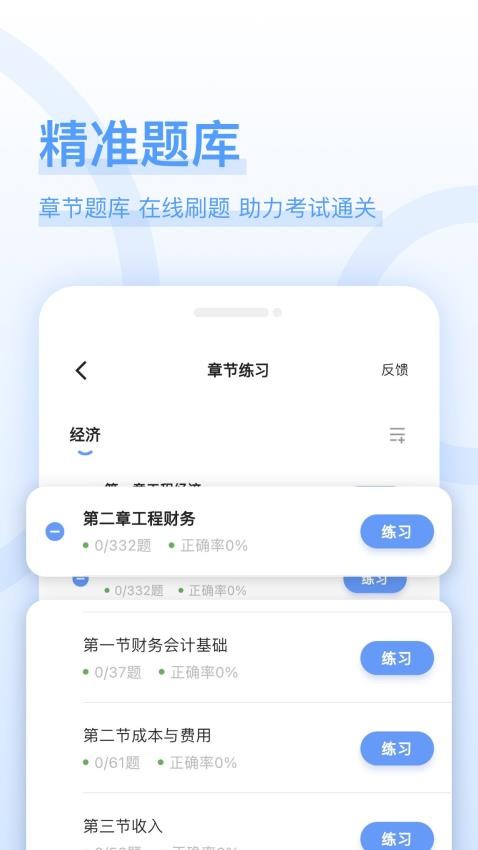 好题库APP图3