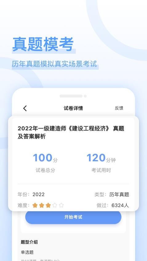 好题库APP图4