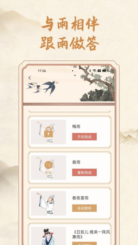 分时雨APP图1