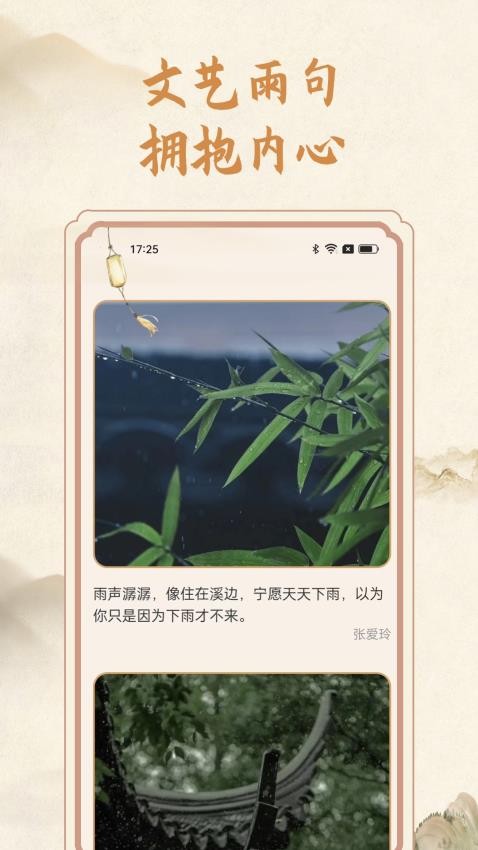 分时雨APP图2