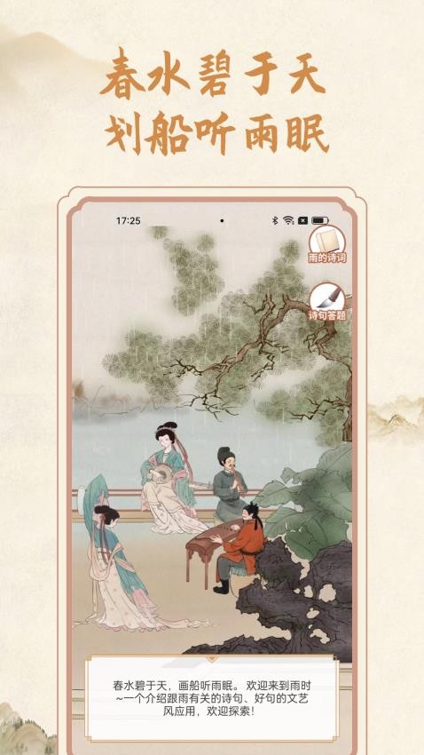 分时雨APP图3