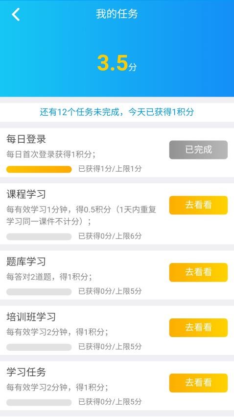 万华学习app图1