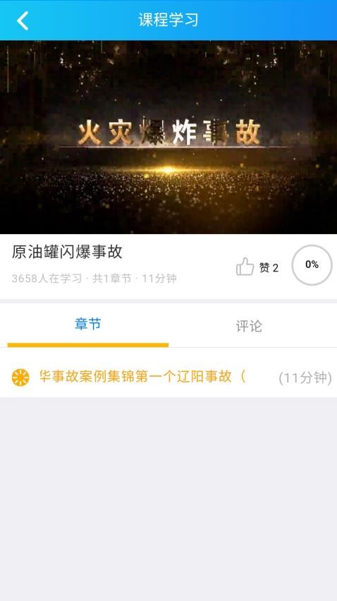 万华学习app图2