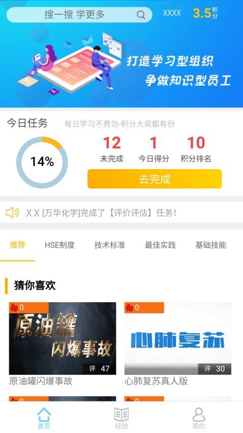 万华学习app图3