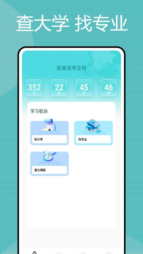 阳光高考信息平台免费版图4