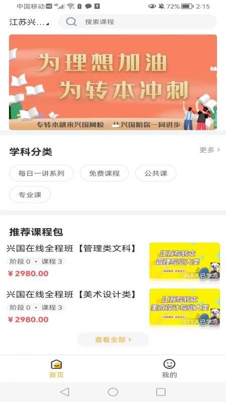 兴国在线APP图2