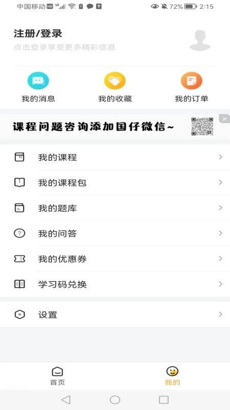 兴国在线APP图3