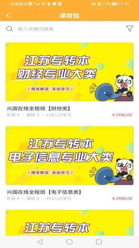 兴国在线APP图4