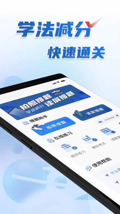 学法减分免费搜题APP图1