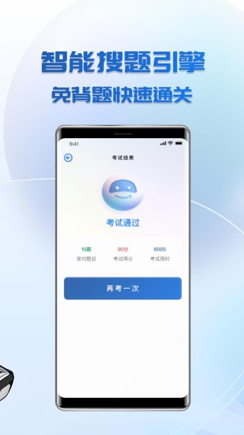 学法减分免费搜题APP图2