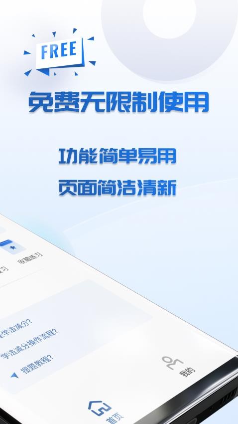 学法减分免费搜题APP图4
