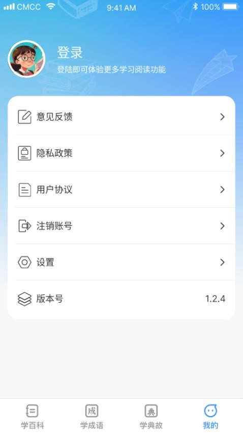 全民学神app图1