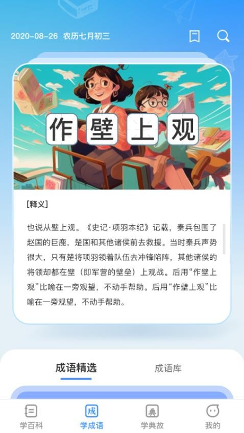全民学神app图3