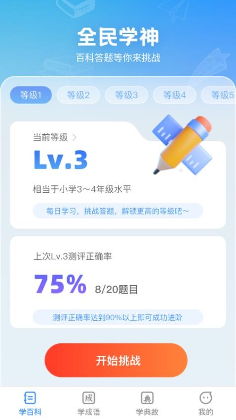 全民学神app图4