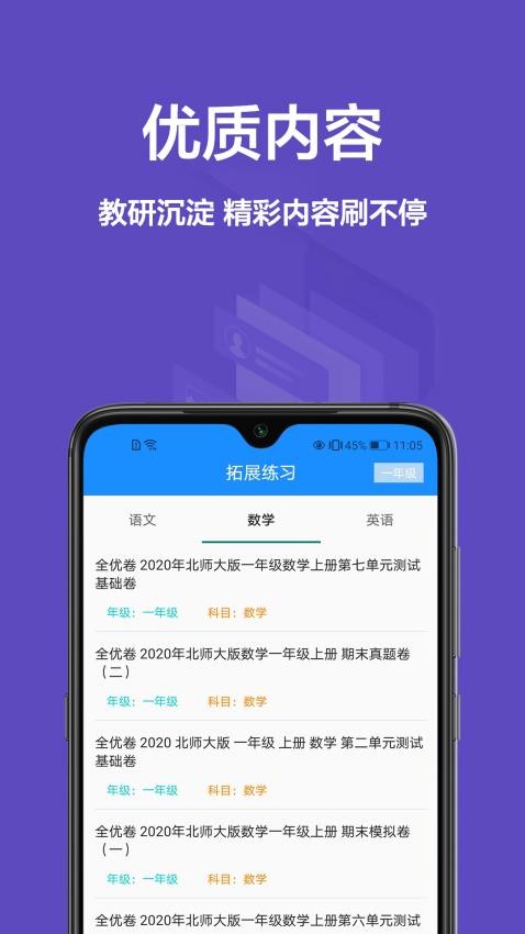 作业辅导app图1