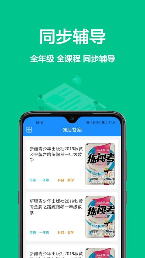 作业辅导app图3