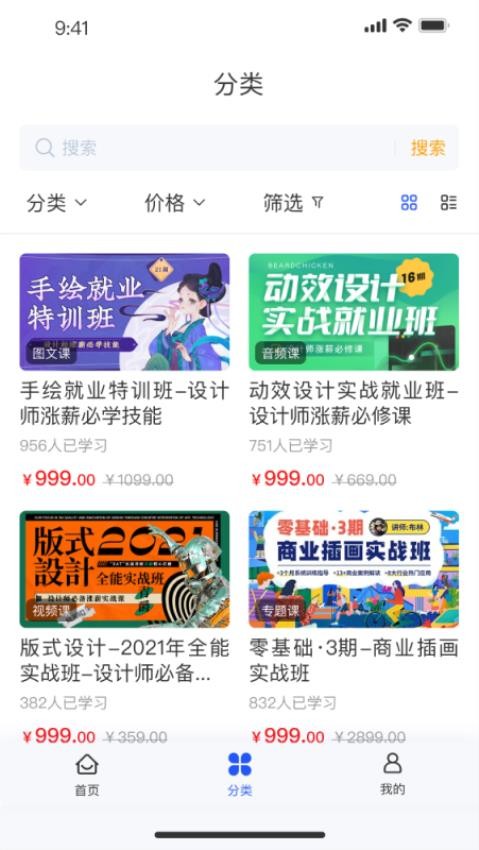 领课教育APP图1
