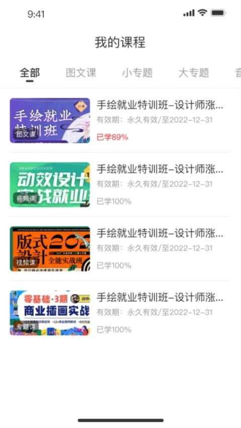 领课教育APP图2