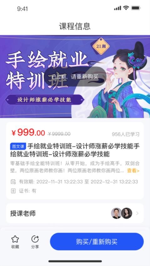 领课教育APP图3