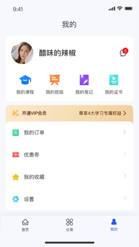 领课教育APP图4
