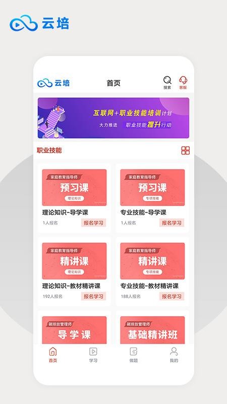 云培APP图1