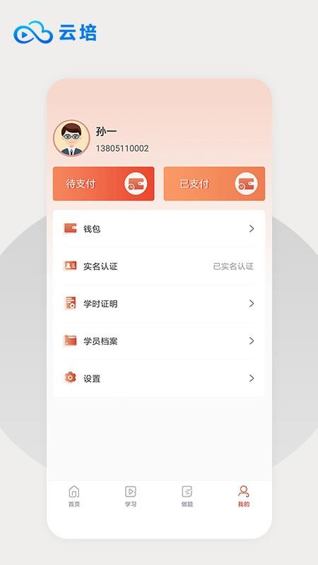 云培APP图2