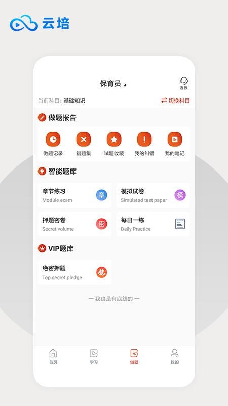 云培APP图3