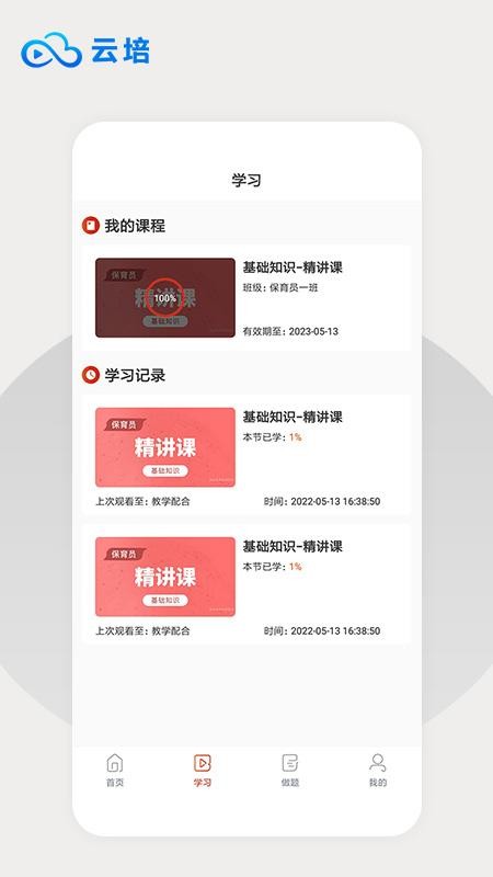 云培APP图4