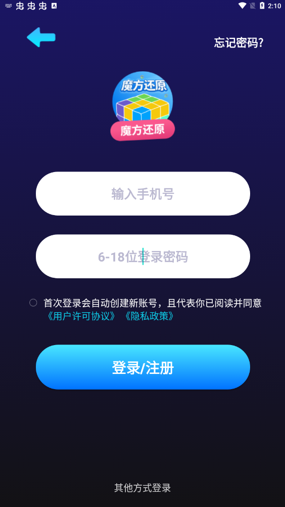 魔方还原官方版图3