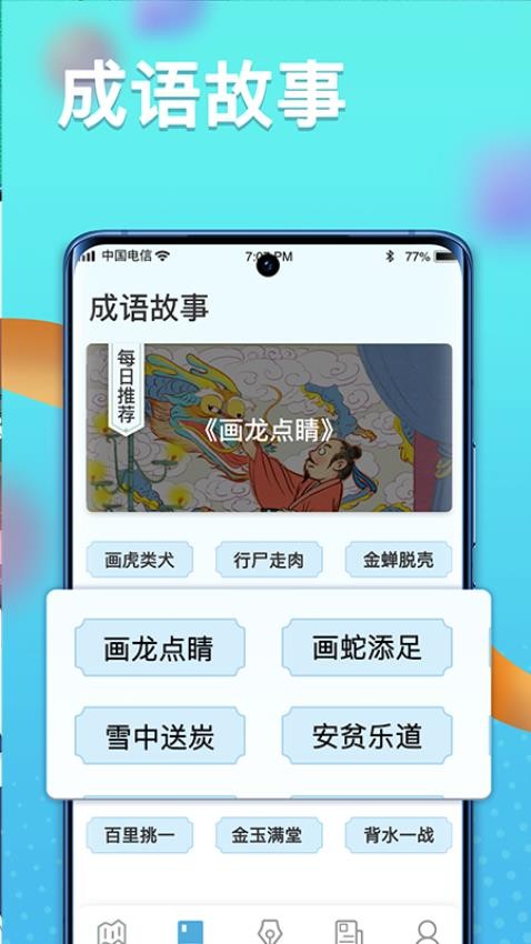 多多智慧星软件图2