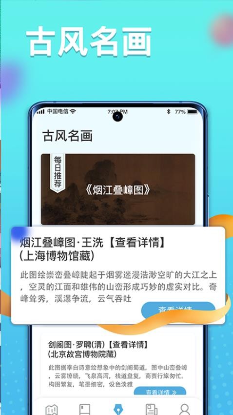 多多智慧星软件图4