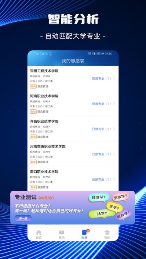 高考志愿AI填报最新版图1