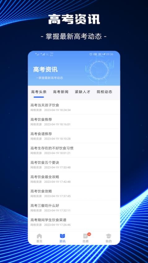 高考志愿AI填报最新版图2