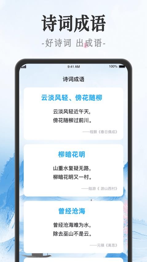 吉星猜成语最新版图2