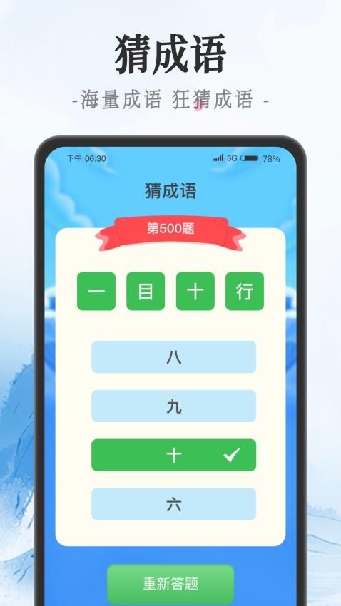 吉星猜成语最新版图3