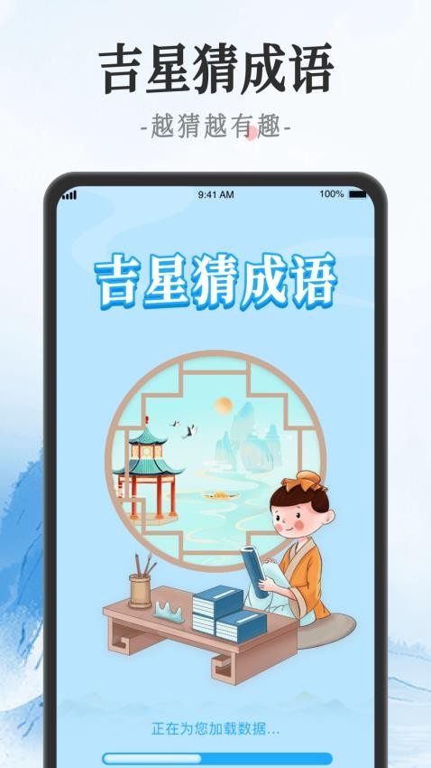 吉星猜成语最新版图4