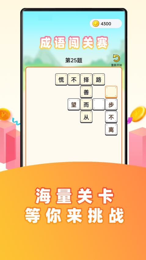 少侠成语官网版图1