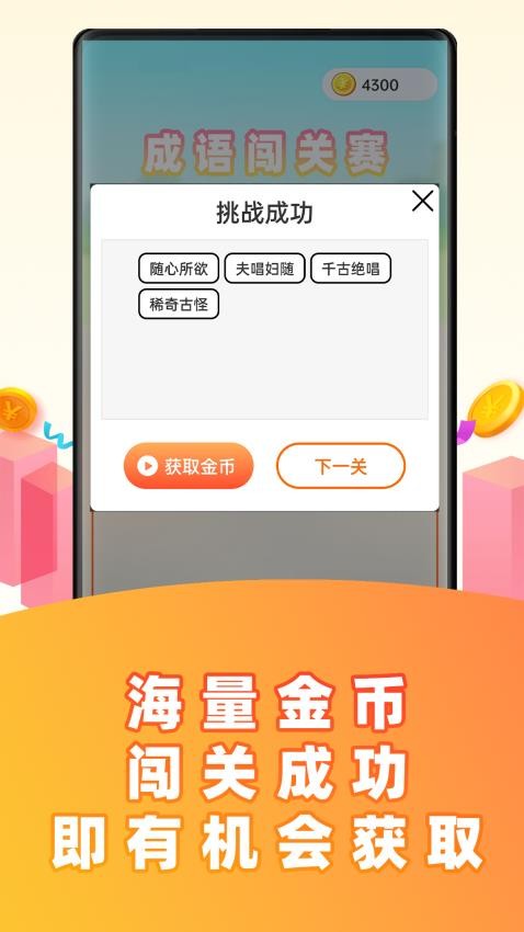 少侠成语官网版图2