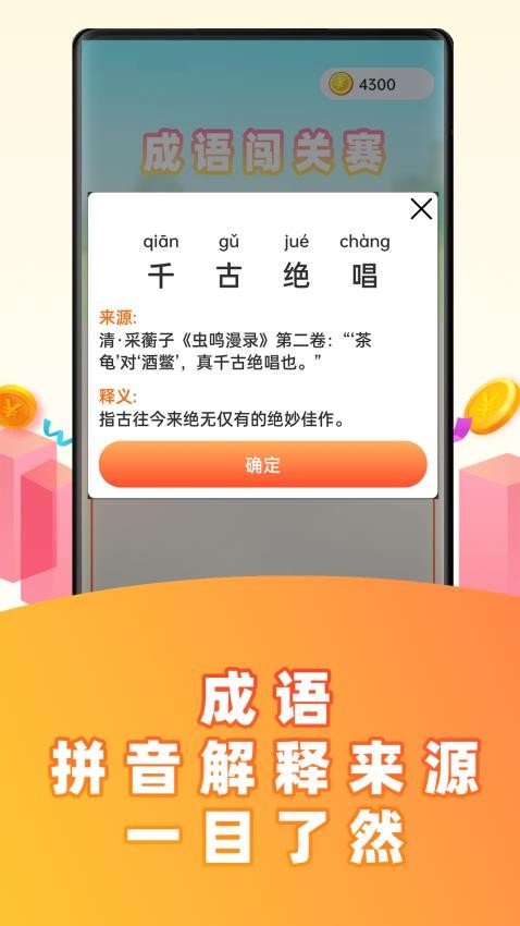 少侠成语官网版图3