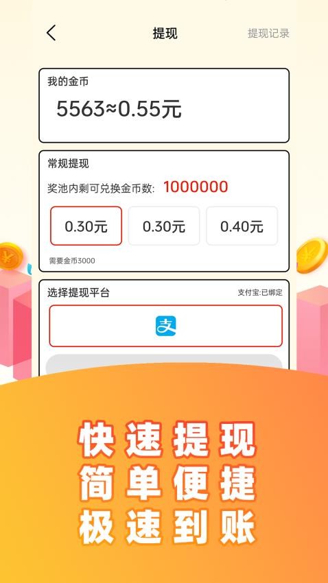 少侠成语官网版图4