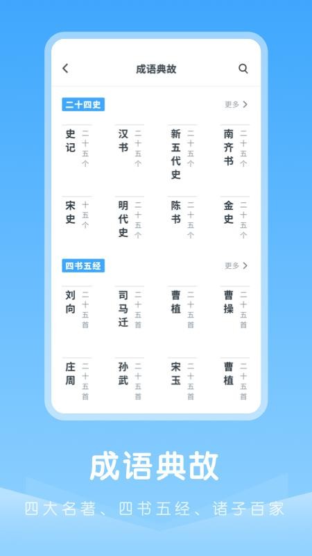 成语典故APP图1